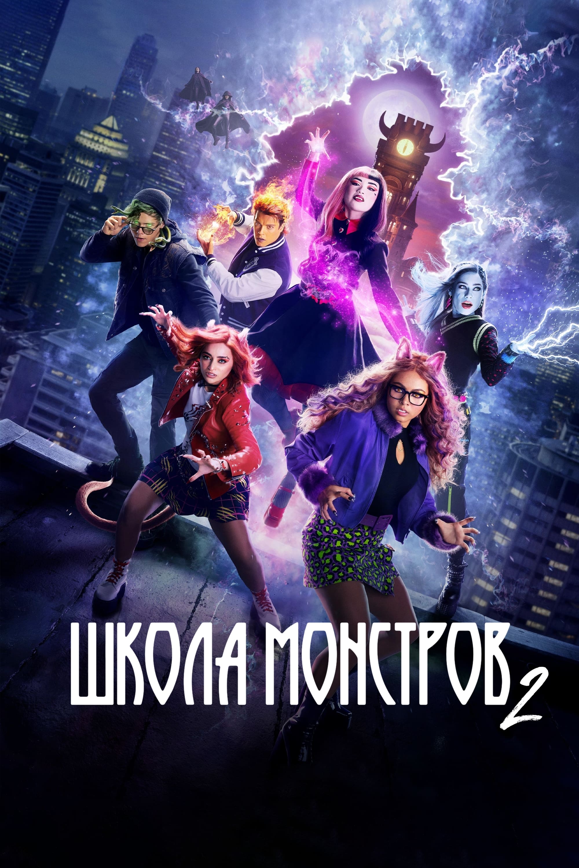 Monster High 2 - постеры, обложки, обои | ACMODASI