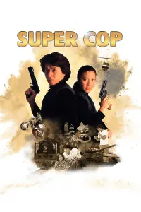 Постер к фильму "Полицейская История 3: Суперполицейский" #108525