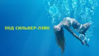 Задник к фильму "Под Сильвер-Лэйк" #47415