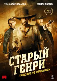 Постер к фильму "Старый Генри" #374473