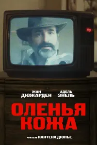 Постер к фильму "Оленья кожа" #457703