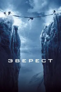 Эверест