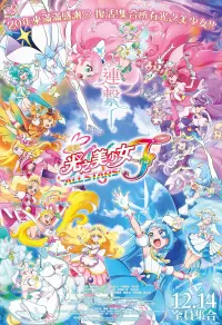 Pretty Cure All Stars F