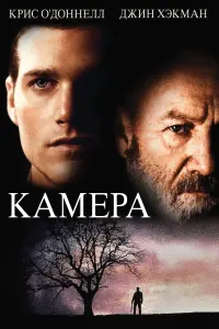 Постер к фильму "Камера" #407964