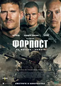 Постер к фильму "Форпост" #381118