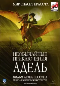Постер к фильму "Необычайные приключения Адель" #97658