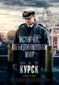 Постер к фильму "Курск" #410578