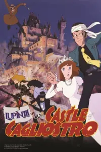 Постер к фильму "Люпен III: Замок Калиостро" #210544