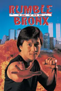 Постер к фильму "Разборка в Бронксе" #260907