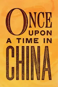 Постер к фильму "Однажды в Китае" #110341