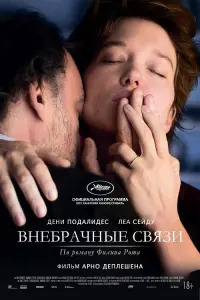 Постер к фильму "Внебрачные связи" #373694