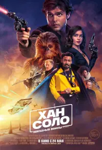 Постер к фильму "Хан Соло: Звёздные войны. Истории" #36651