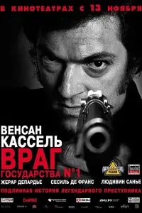 Постер к фильму "Враг Государства №1" #382596