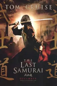 Постер к фильму "Последний самурай" #56063
