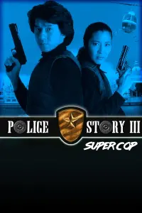 Постер к фильму "Полицейская История 3: Суперполицейский" #108528