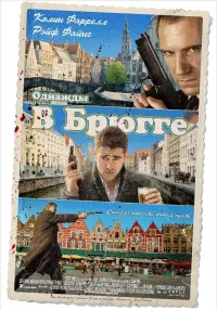 Постер к фильму "Залечь на дно в Брюгге" #108507