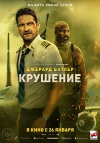 Постер к фильму "Крушение" #20154