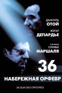 Постер к фильму "Набережная Орфевр, 36" #411878