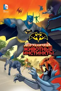 Постер к фильму "Безграничный Бэтмен: Животные инстинкты" #131621