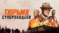 Задник к фильму "Тюрьма суперзлодеев" #99754