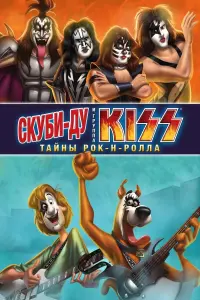 Постер к фильму "Скуби-Ду и KISS: Тайна рок-н-ролла" #396509