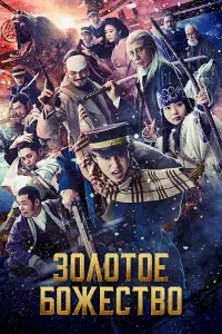 Golden Kamuy