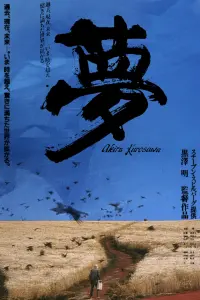 Постер к фильму "Сны Акиры Куросавы" #202558