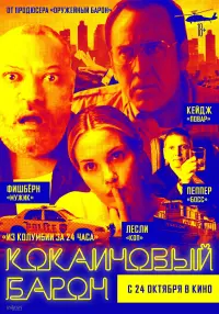 Постер к фильму "Кокаиновый барон" #154828