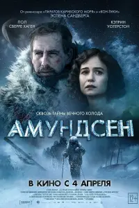 Постер к фильму "Амундсен" #384538