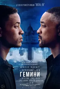 Постер к фильму "Гемини" #68260