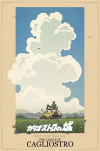 Постер к фильму "Люпен III: Замок Калиостро" #210537