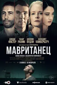 Постер к фильму "Мавританец" #375440