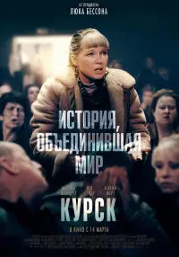 Постер к фильму "Курск" #410580