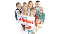 Задник к фильму "SuperАлиби" #375071