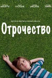 Постер к фильму "Отрочество" #129549