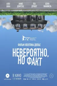 Постер к фильму "Невероятно, но факт" #407968