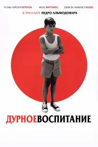 Постер к фильму "Дурное воспитание" #147158