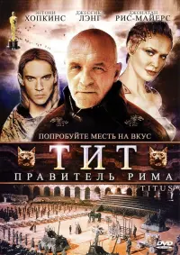 Постер к фильму "Тит – правитель Рима" #399777