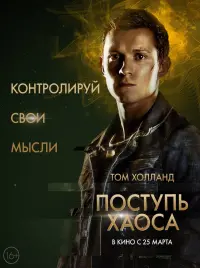 Постер к фильму "Поступь хаоса" #60122