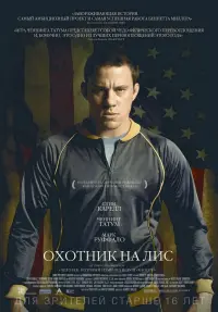 Постер к фильму "Охотник на лис" #377919