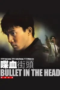 Постер к фильму "Пуля в голове" #486075