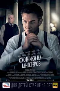 Постер к фильму "Охотники на гангстеров" #122294