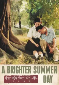 Постер к фильму "Яркий летний день" #413950