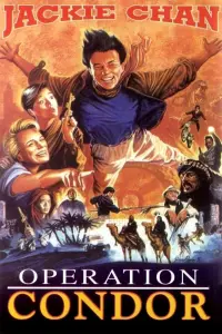 Постер к фильму "Доспехи Бога 2: Операция Кондор" #96106