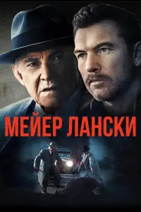 Постер к фильму "Мейер Лански" #441462