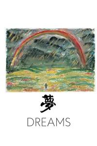 Постер к фильму "Сны Акиры Куросавы" #126647