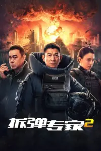 Постер к фильму "Ударная волна: Битва за Гонконг" #465791