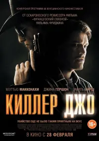 Постер к фильму "Киллер Джо" #150172