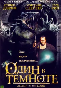 Постер к фильму "Один в темноте" #477171