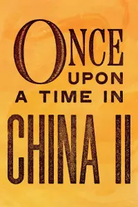 Постер к фильму "Однажды в Китае 2" #350404